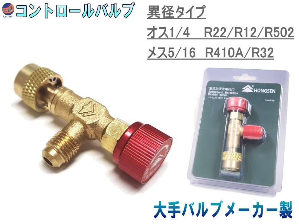 空とぶ魔女 ラジオコントロール Amazon.co.jp: AUTOMAX izumi コントロールバルブ （異径タイプ